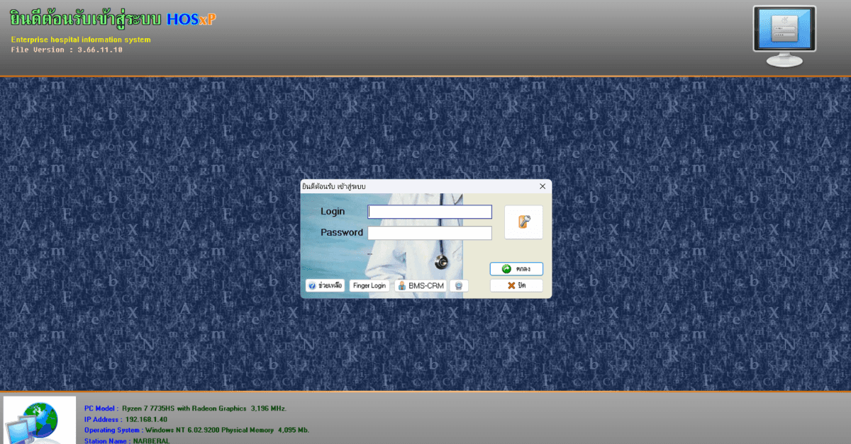 Screenshot of HOSxP